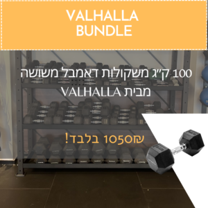 סט באנדל 100 ק"ג משקולת דאמבל משושה / Bundle 100KG Hex dumbbell chromed handle
